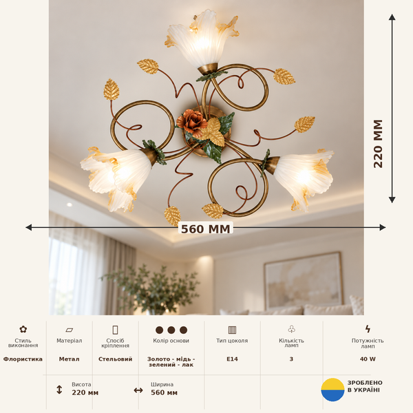 Люстра в стиле флористика на 3 плафона для спальни, кухни DR0-15233-LS DR0-15233-LS фото