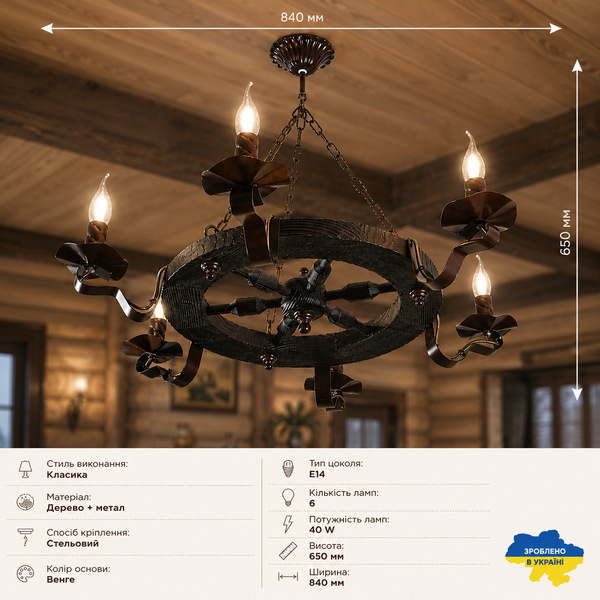 Люстра дерев'яна, 6-ти лампова, колесо N-light DR0-561-1-LS DR0-561-1-LS фото